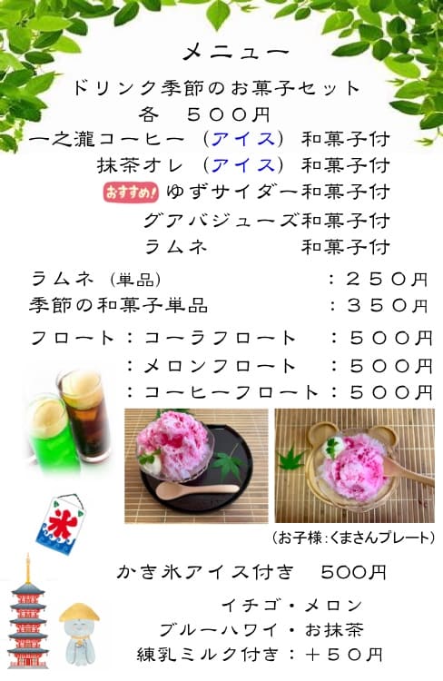 寺カフェメニュー